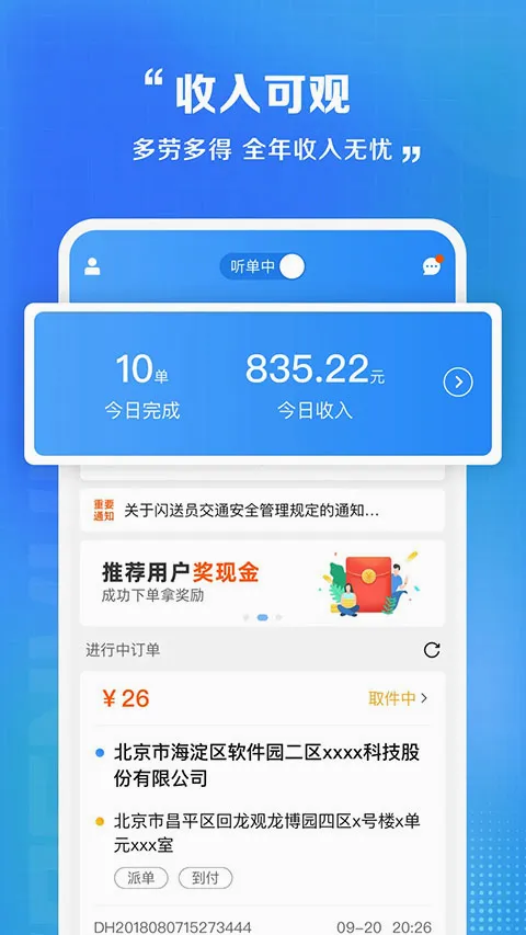 闪送员骑手(同城配送平台) 闪送员骑手(同城配送平台)