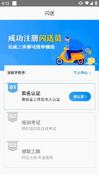 闪送员骑手(同城配送平台) 闪送员骑手(同城配送平台)