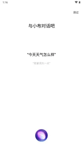 小布智能助手最新手机版 小布智能助手最新手机版