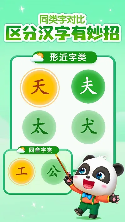 ����ѧ����ʶ������(��ͯ����ѧϰapp)v9.90.21.80 ��׿��