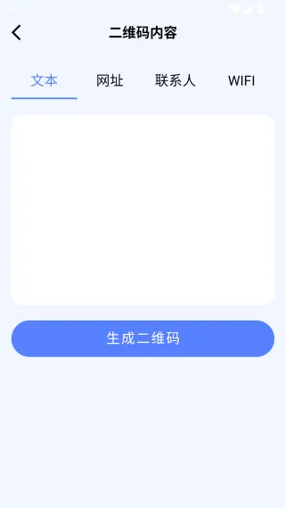 二维码速扫通(二维码生成工具) 二维码速扫通(二维码生成工具)