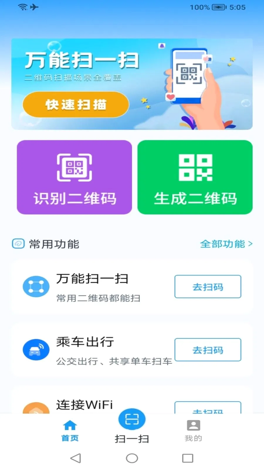 ��ά����ɨͨ(��ά�����ɹ���)v1.0 �ֻ���