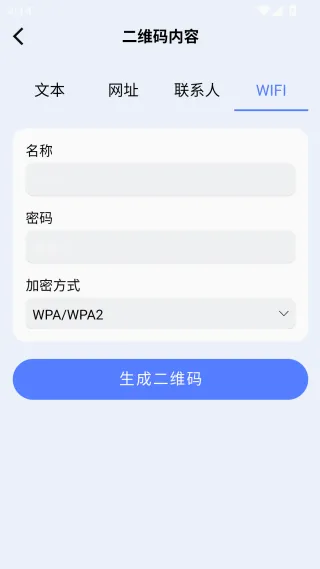 二维码速扫通(二维码生成工具) 二维码速扫通(二维码生成工具)