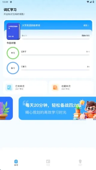 四六级英语学习平台2026最新版本 四六级英语学习平台2026最新版本