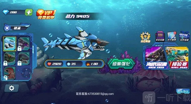 机器鲨鱼(鲨鱼冒险游戏) 机器鲨鱼(鲨鱼冒险游戏)