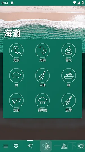 自然氛围白噪音最新手机版 自然氛围白噪音最新手机版