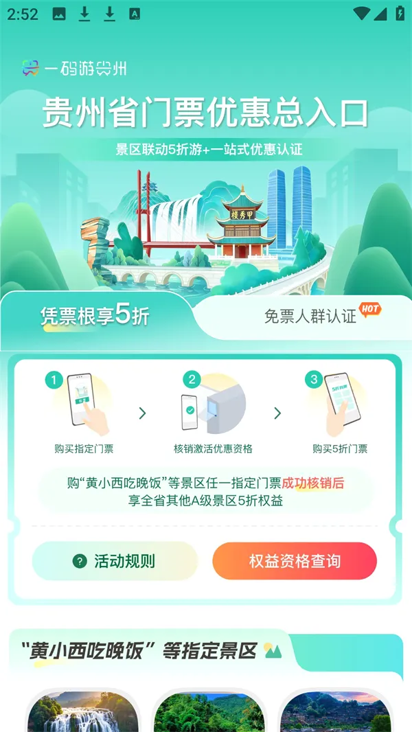贵州一码游2026最新版本 贵州一码游2026最新版本