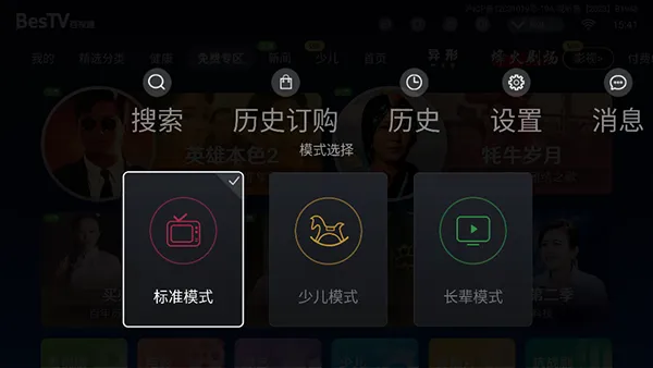 ����TV����2026���°汾BesTV_BTTC_DANGBEI_10.1.6.0.2025.10.2 �ٷ���