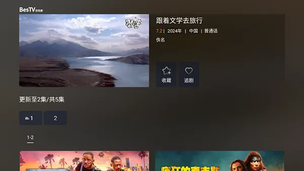 ����TV����2026���°汾BesTV_BTTC_DANGBEI_10.1.6.0.2025.10.2 �ٷ���
