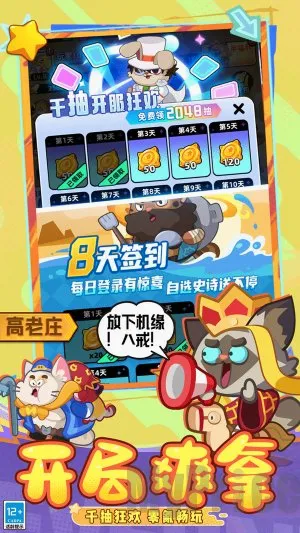 全民萌兽2026最新版本 全民萌兽2026最新版本