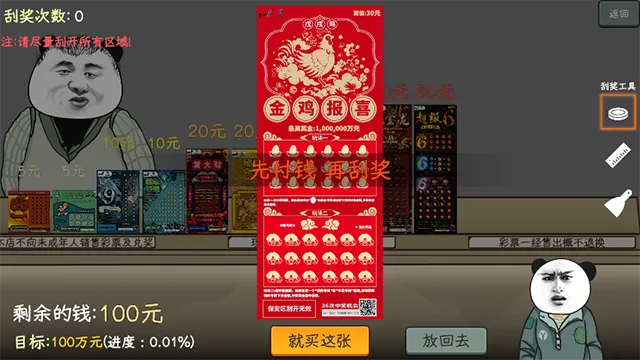 中式刮刮乐模拟器(刮刮乐模拟游戏) 中式刮刮乐模拟器(刮刮乐模拟游戏)