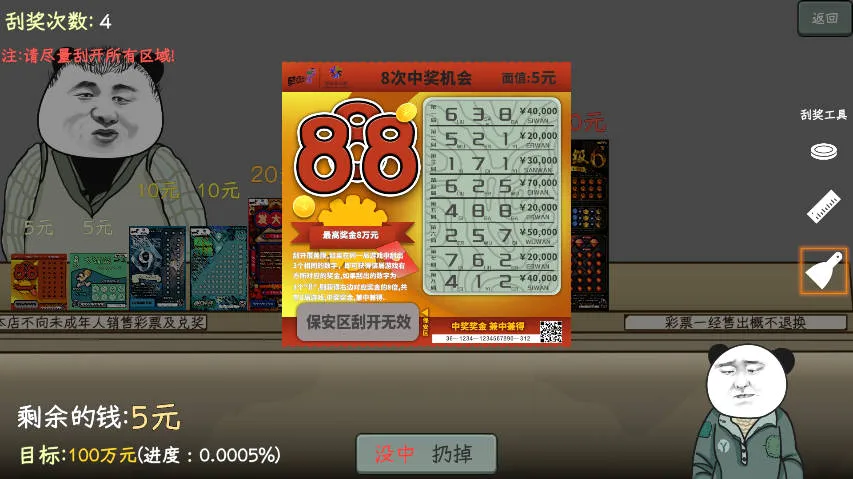 中式刮刮乐模拟器(刮刮乐模拟游戏) 中式刮刮乐模拟器(刮刮乐模拟游戏)