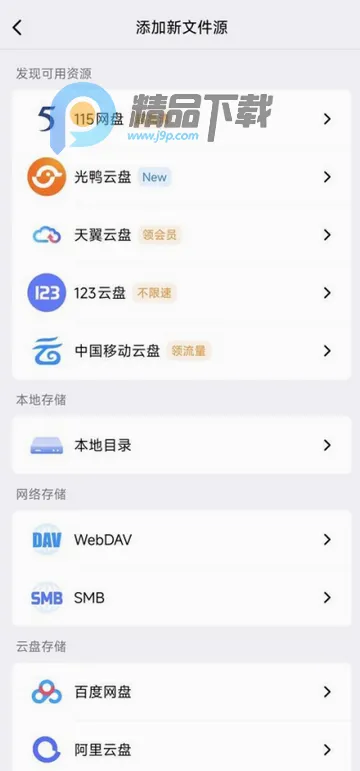 光鸭云盘最新手机版 光鸭云盘最新手机版