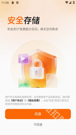 光鸭云盘最新手机版 光鸭云盘最新手机版