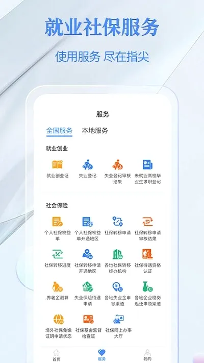 金保信电子社保卡(社保服务软件) 金保信电子社保卡(社保服务软件)