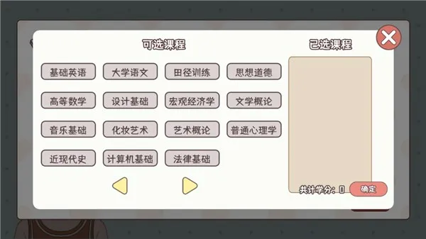 理想大学人生2(大学模拟游戏) 理想大学人生2(大学模拟游戏)