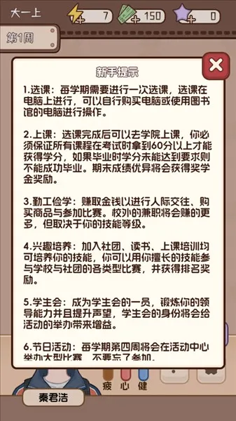 理想大学人生2(大学模拟游戏) 理想大学人生2(大学模拟游戏)
