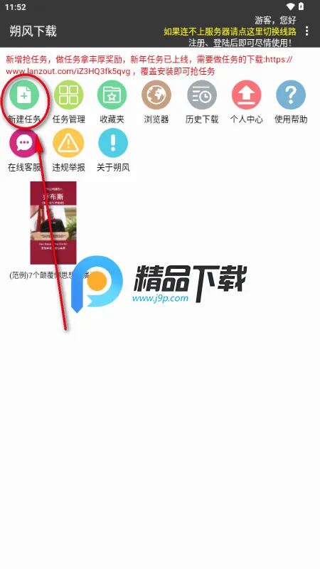 朔风下载(磁力下载工具) 朔风下载(磁力下载工具)