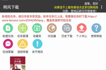 朔风下载(磁力下载工具) 朔风下载(磁力下载工具)