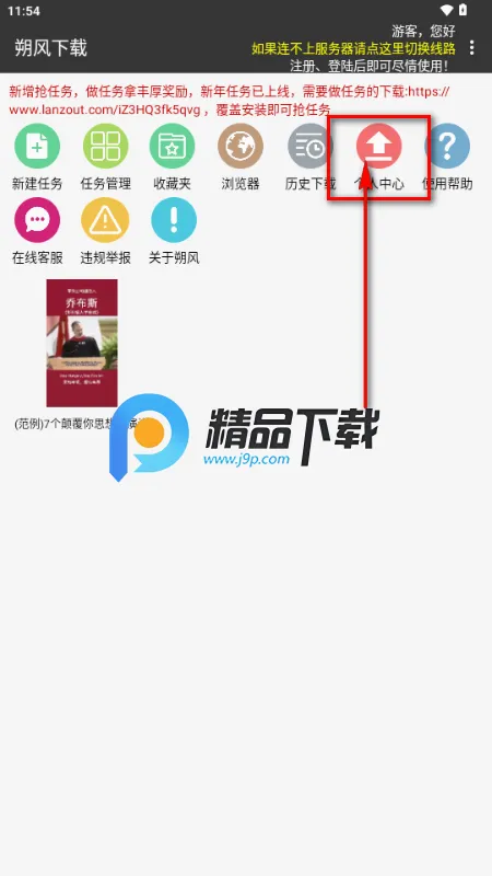 朔风下载器VIP最新解锁版 朔风下载器VIP最新解锁版