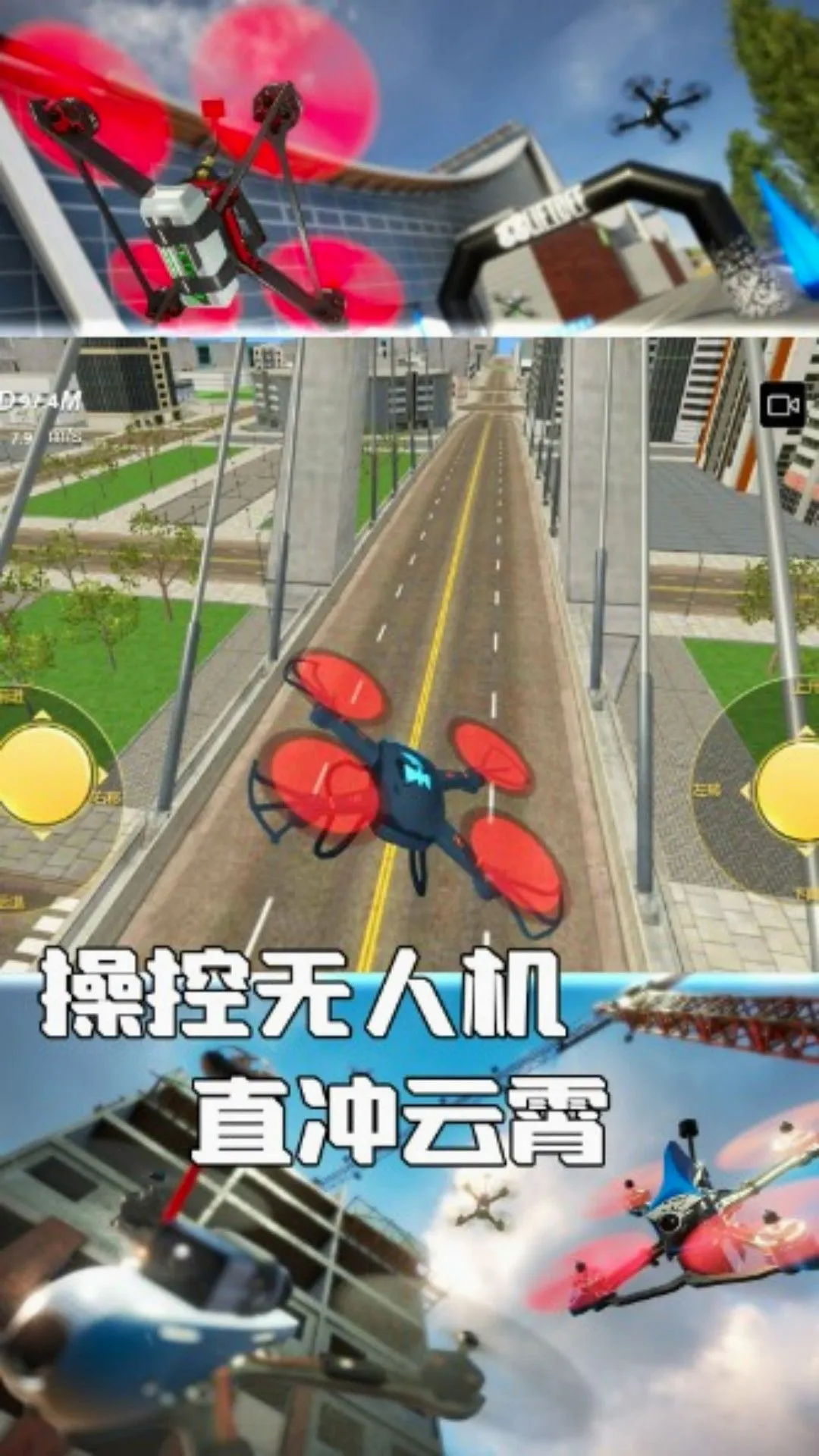 飞云驭空无人机(无人机模拟游戏) 飞云驭空无人机(无人机模拟游戏)