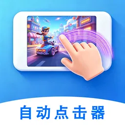 �Զ���������������ٷ����°汾v1.0.3 �ֻ���