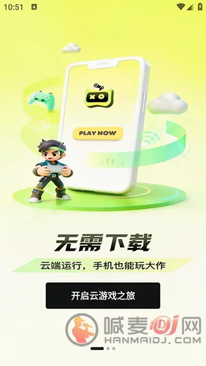 快丸云APP开启云游戏页面