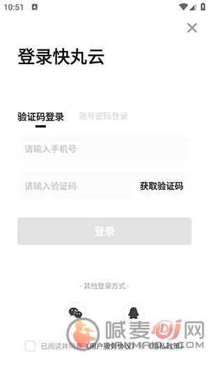 快丸云APP登录界面