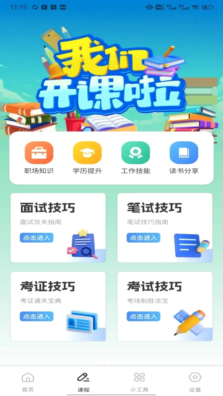 �ִ�(Ӣ��ѧϰƽ̨)v1.0.1 ���°�