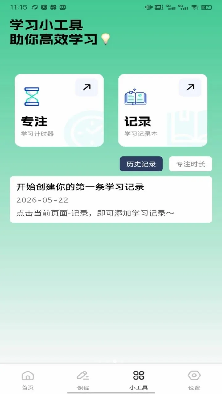 �ִ�(Ӣ��ѧϰƽ̨)v1.0.1 ���°�