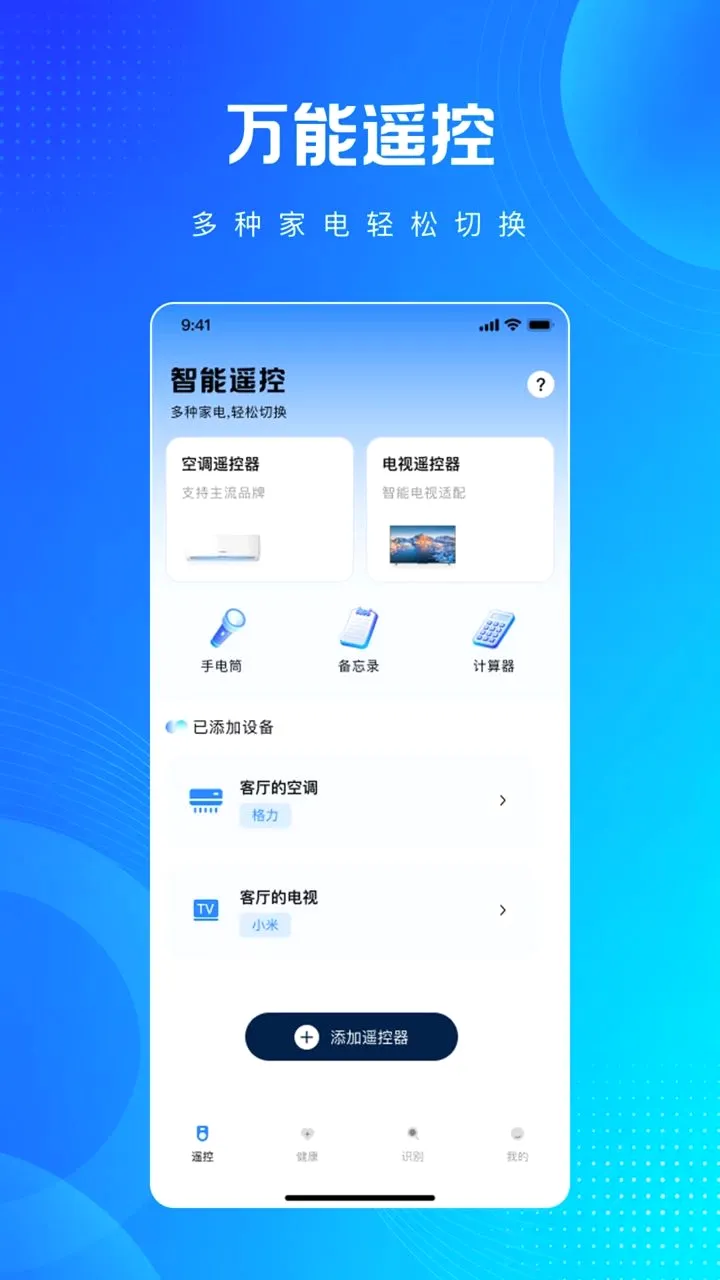 ���ܺ���յ�ң������Ѱ�(����ң�ع���)v1.0.0 ���°�