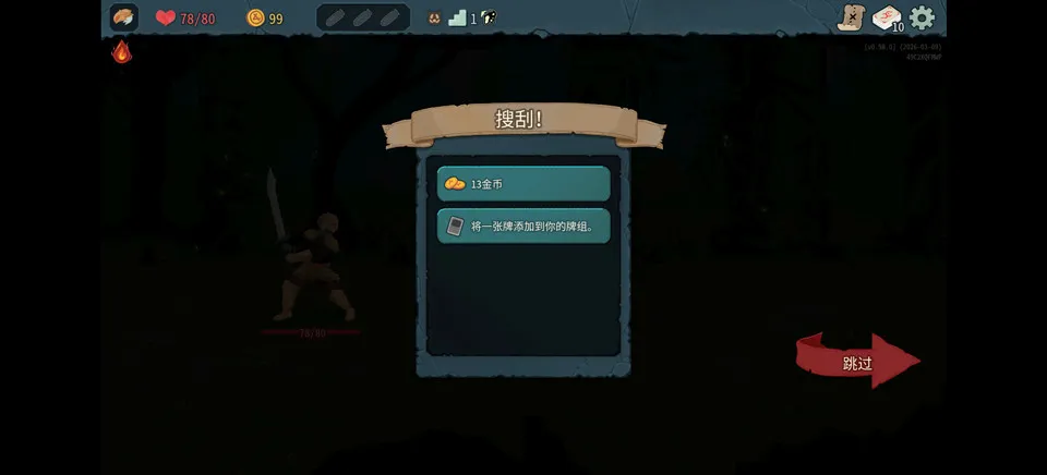 杀戮尖塔2测试版(卡牌肉鸽游戏) 杀戮尖塔2测试版(卡牌肉鸽游戏)