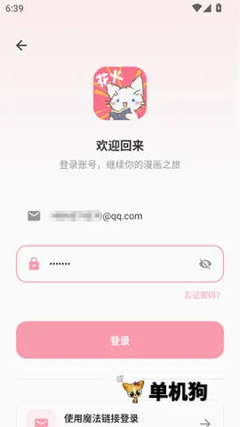 花火漫画(漫画阅读软件) 花火漫画(漫画阅读软件)