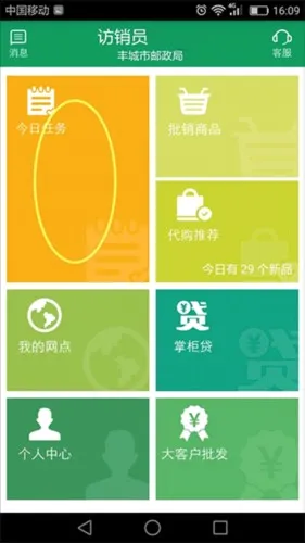 邮助手(邮政店铺管理) 邮助手(邮政店铺管理)