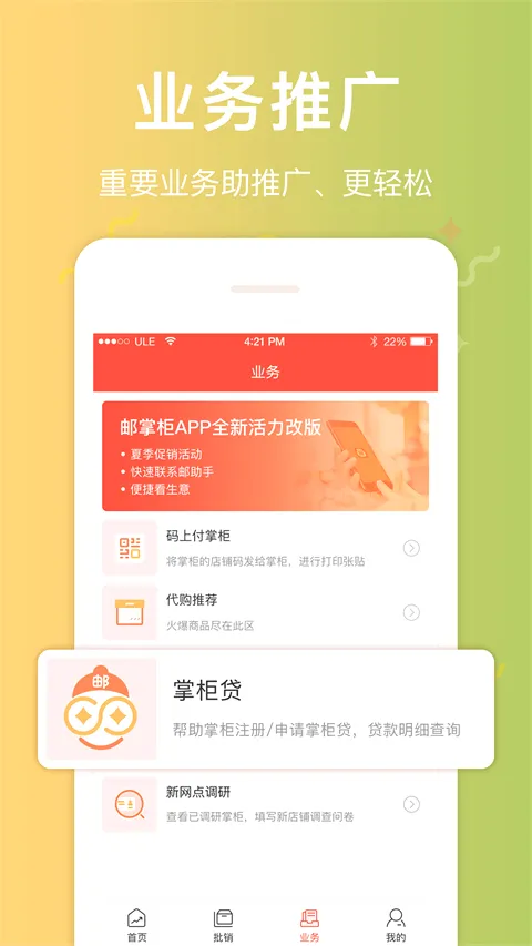 邮助手(邮政店铺管理) 邮助手(邮政店铺管理)