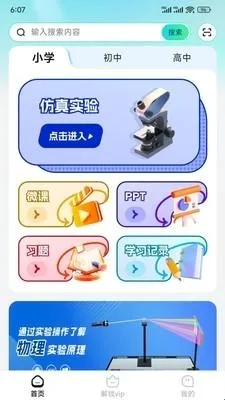 仿真实验平台官方最新版本 仿真实验平台官方最新版本