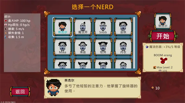 书呆子幸存者2026最新版本 书呆子幸存者2026最新版本