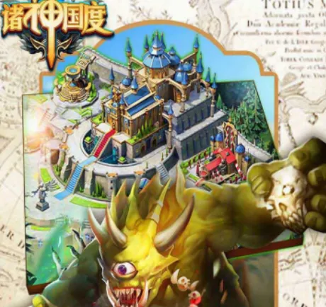 诸神国度(封神策略手游) 诸神国度(封神策略手游)