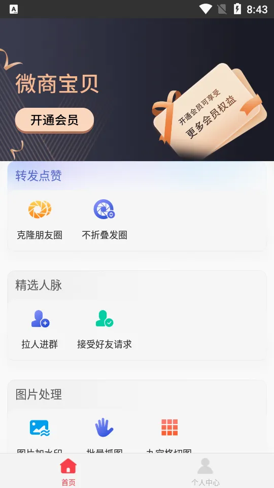 微商宝贝2026最新版本 微商宝贝2026最新版本