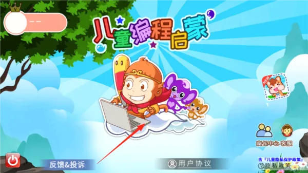 儿童编程启蒙(儿童编程学习) 儿童编程启蒙(儿童编程学习)
