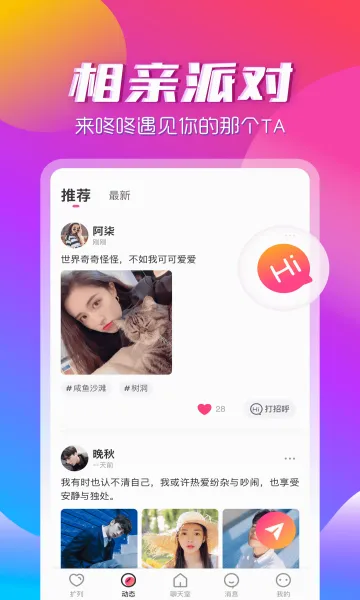 咚咚语音app(语音交友软件) 咚咚语音app(语音交友软件)