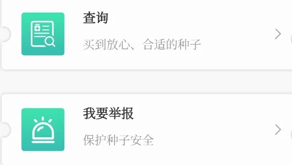 种业通(种子备案平台) 种业通(种子备案平台)