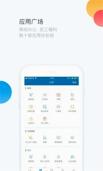 华通(华住办公app) 华通(华住办公app)