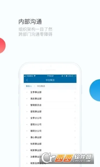 ��ͨ(��ס�칫app)v7.15.11 ���°�
