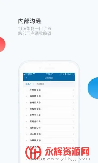 ��ͨ(��ס�칫app)v7.15.11 ���°�