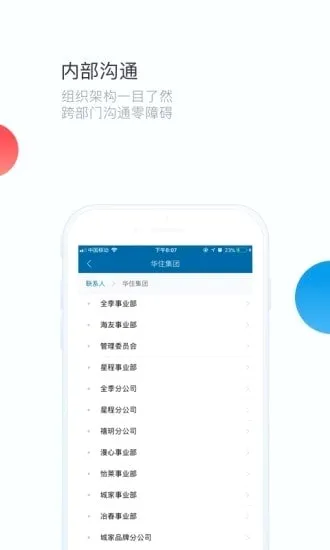 ��ͨ(��ס�칫app)v7.15.11 ���°�