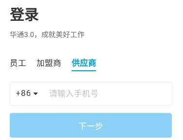 华通(华住办公app) 华通(华住办公app)