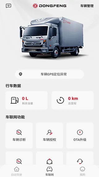 东风e车最新手机版 东风e车最新手机版
