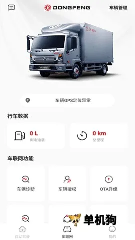 东风e车最新手机版 东风e车最新手机版