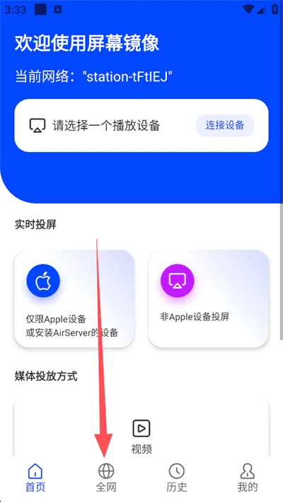 屏幕镜像(手机投屏软件) 屏幕镜像(手机投屏软件)